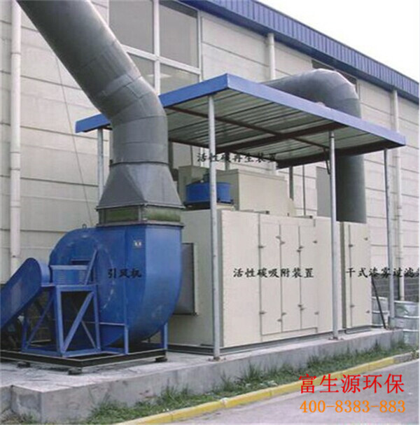 富生源环保可提供专业的有机废气治理解决方案,公司废气治理技术达到国际先进水平,有机废气治理设备采用进口核心配件,净化效率高,安全稳定!