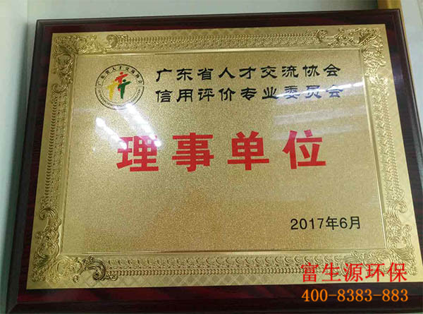 富生源环保将秉承“富立于未来,生蕴于环保,源源于创新”的发展理念,树立行业良好的诚信形象,不断推动中国环保事业蓬勃发展。