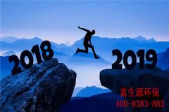 这些环保大事将在2019年“改变”你的生活